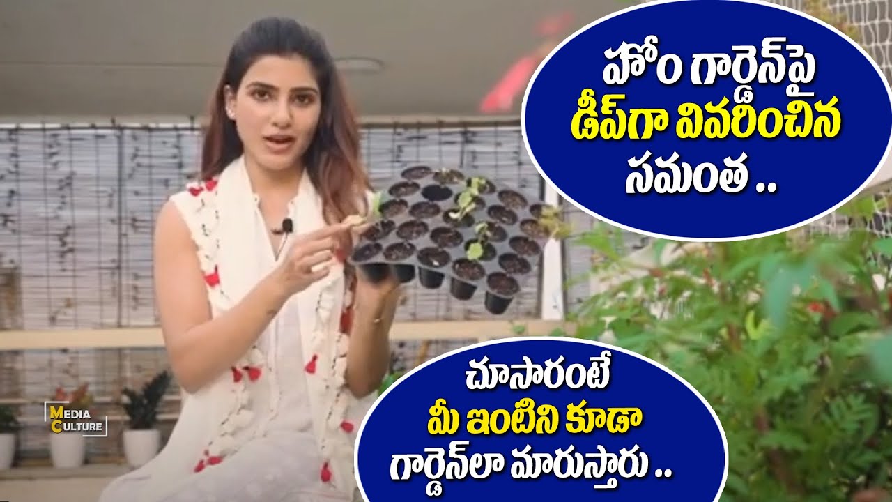 Actress Samantha About Seeding In Home Garden |Samantha gives Explanation About Gardening at Home